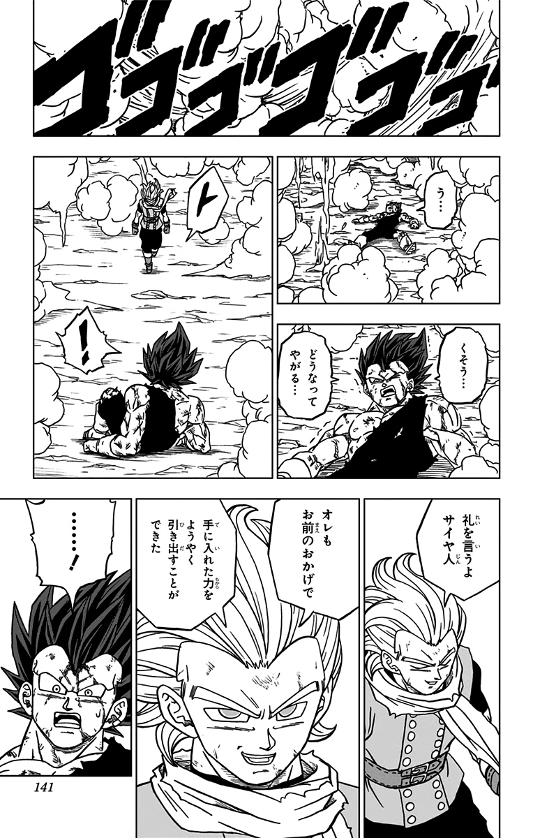 ドラゴンボール超 Chap 75 - Next Chap 76