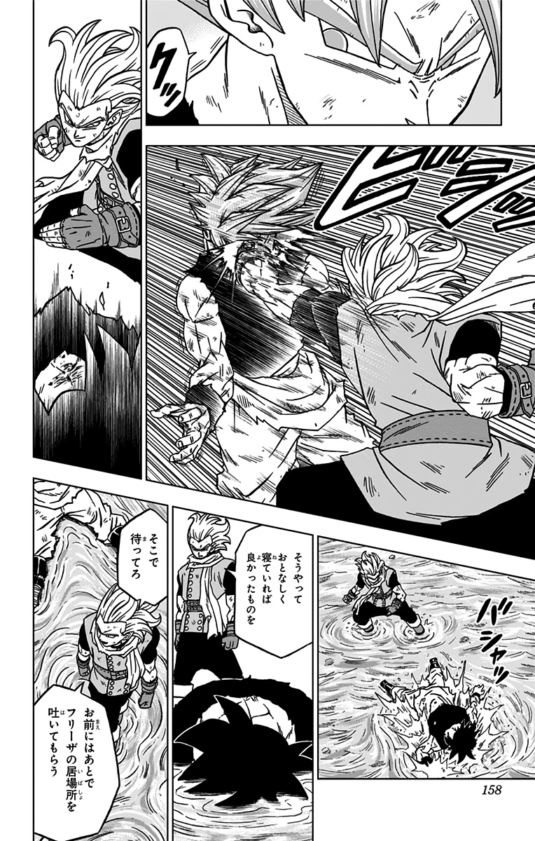 ドラゴンボール超 Chap 76 - Next Chap 77