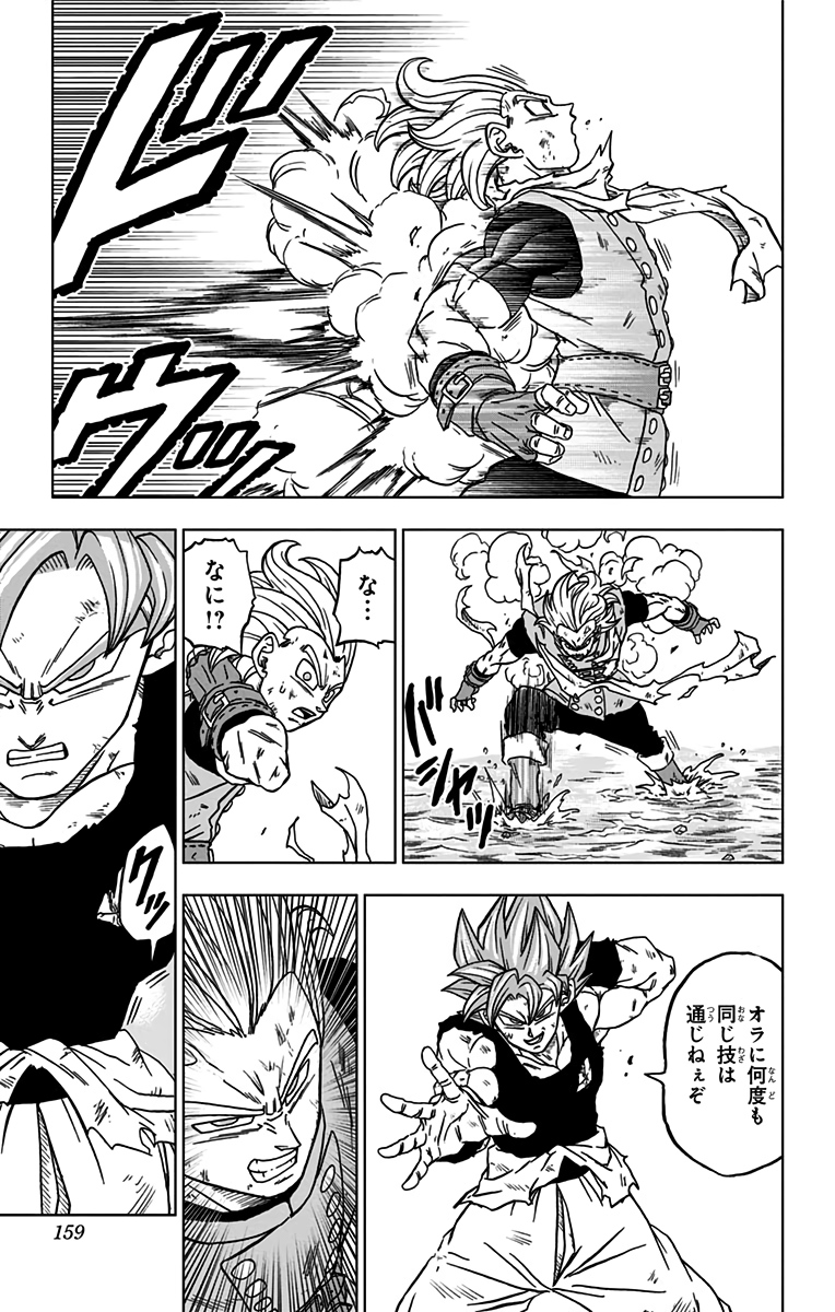 ドラゴンボール超 Chap 76 - Next Chap 77