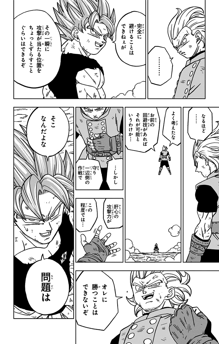 ドラゴンボール超 Chap 76 - Next Chap 77