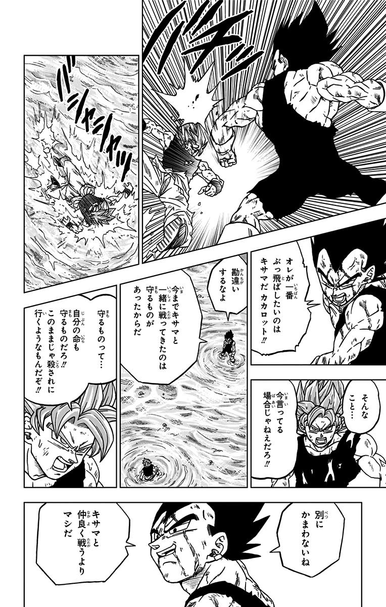 ドラゴンボール超 Chap 76 - Next Chap 77