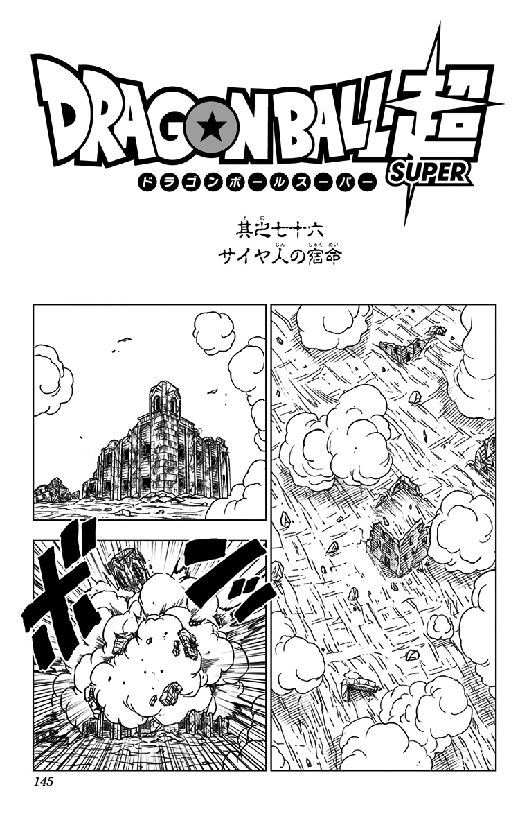 ドラゴンボール超 Chap 76 - Next Chap 77