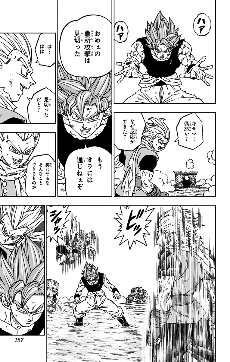 ドラゴンボール超 Chap 76 - Next Chap 77