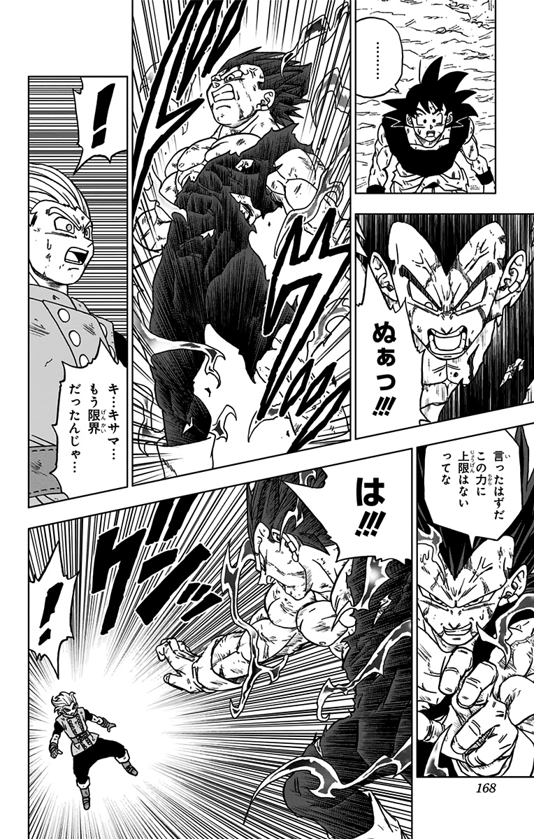 ドラゴンボール超 Chap 76 - Next Chap 77