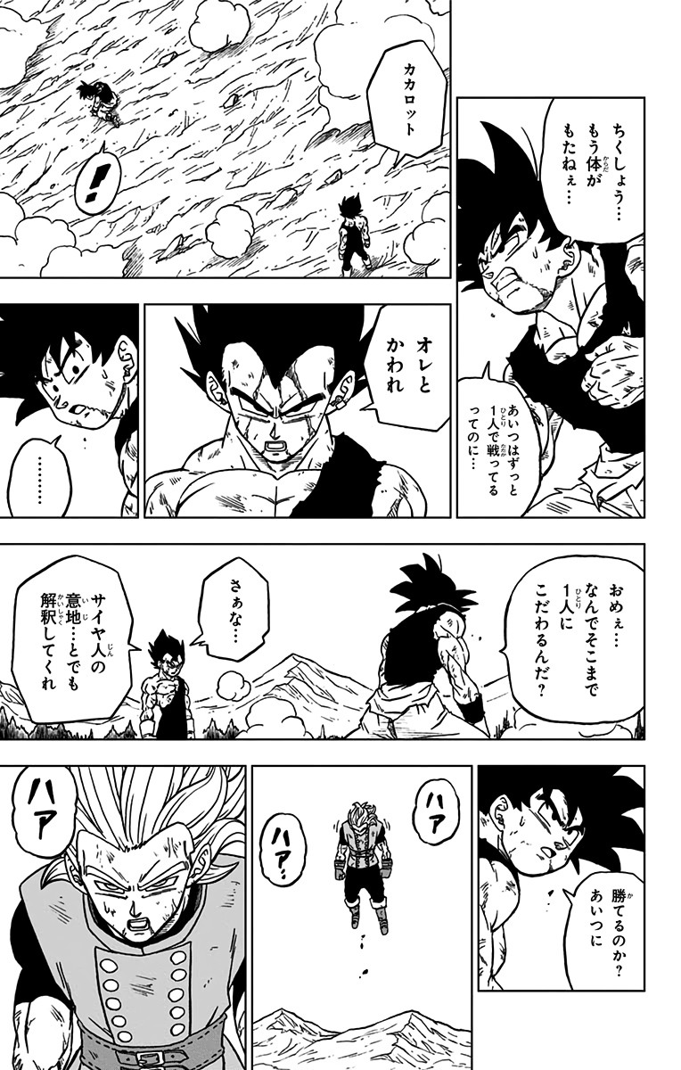 ドラゴンボール超 Chap 76 - Next Chap 77