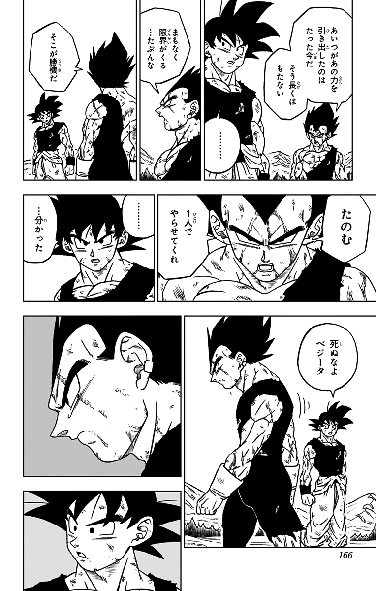 ドラゴンボール超 Chap 76 - Next Chap 77