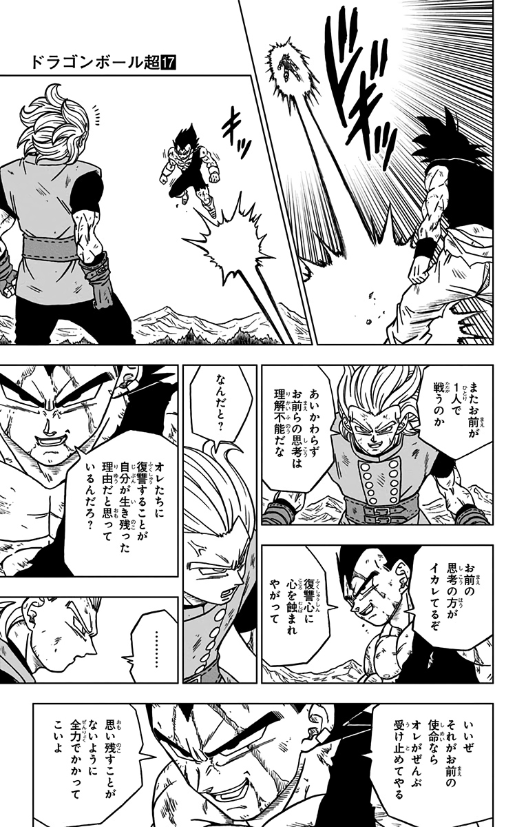 ドラゴンボール超 Chap 76 - Next Chap 77