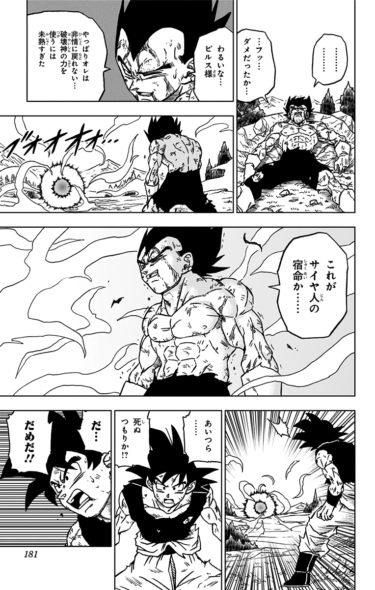 ドラゴンボール超 Chap 76 - Next Chap 77