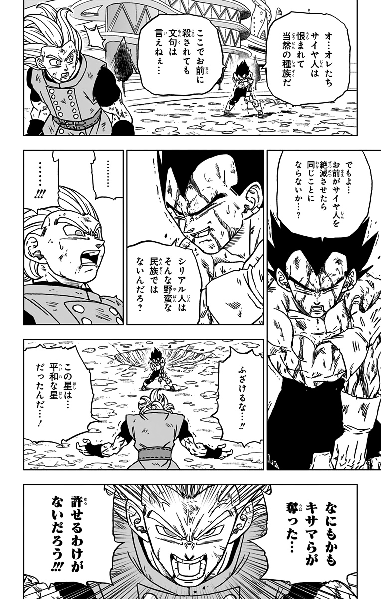 ドラゴンボール超 Chap 76 - Next Chap 77