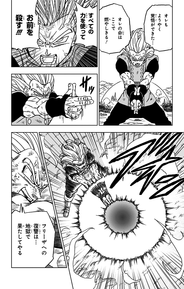 ドラゴンボール超 Chap 76 - Next Chap 77