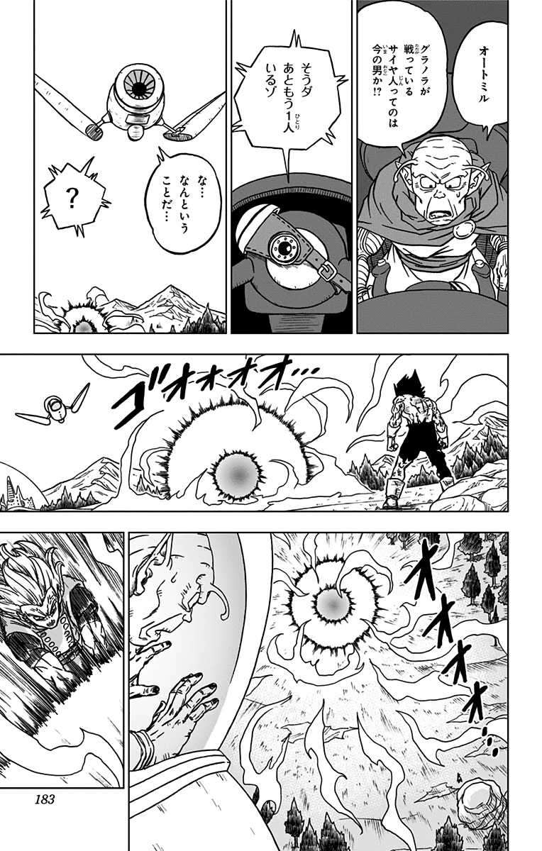 ドラゴンボール超 Chap 76 - Next Chap 77