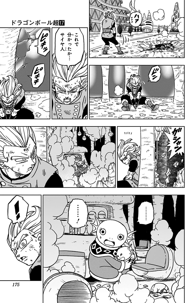 ドラゴンボール超 Chap 76 - Next Chap 77