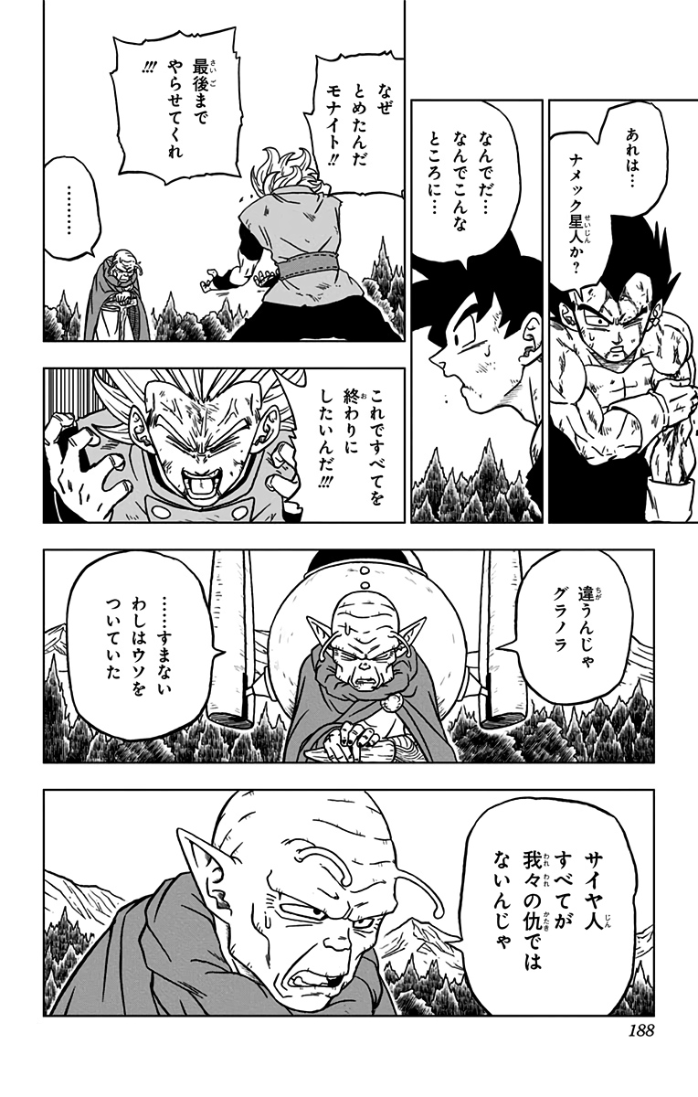 ドラゴンボール超 Chap 76 - Next Chap 77