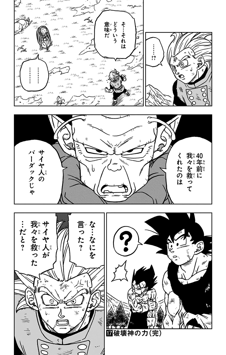 ドラゴンボール超 Chap 76 - Next Chap 77