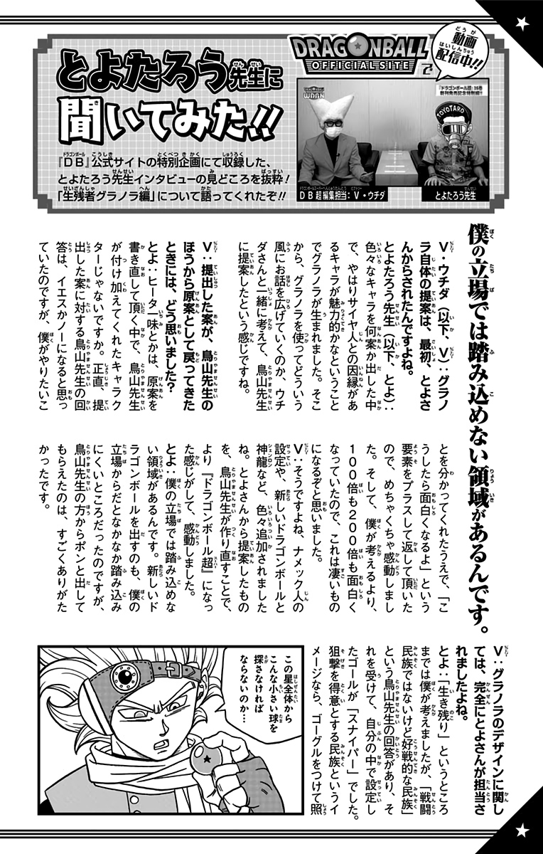 ドラゴンボール超 Chap 76 - Next Chap 77