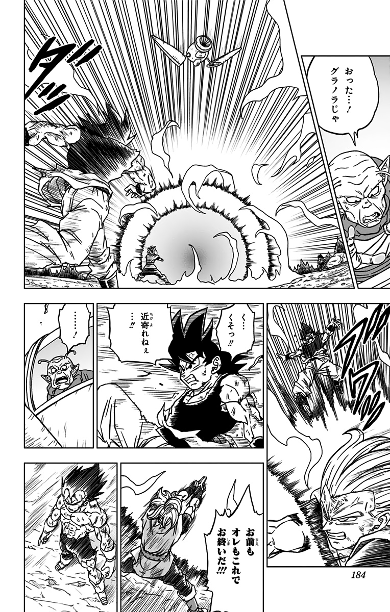 ドラゴンボール超 Chap 76 - Next Chap 77