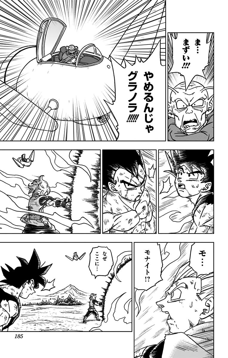 ドラゴンボール超 Chap 76 - Next Chap 77