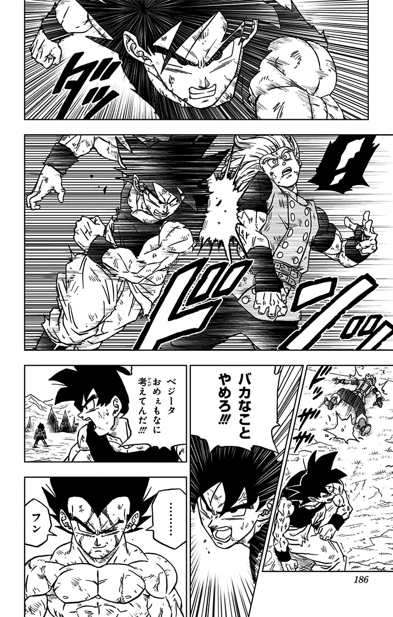 ドラゴンボール超 Chap 76 - Next Chap 77