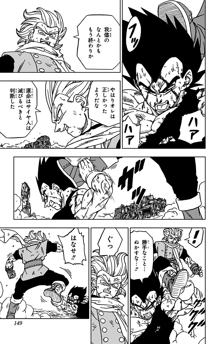 ドラゴンボール超 Chap 76 - Next Chap 77