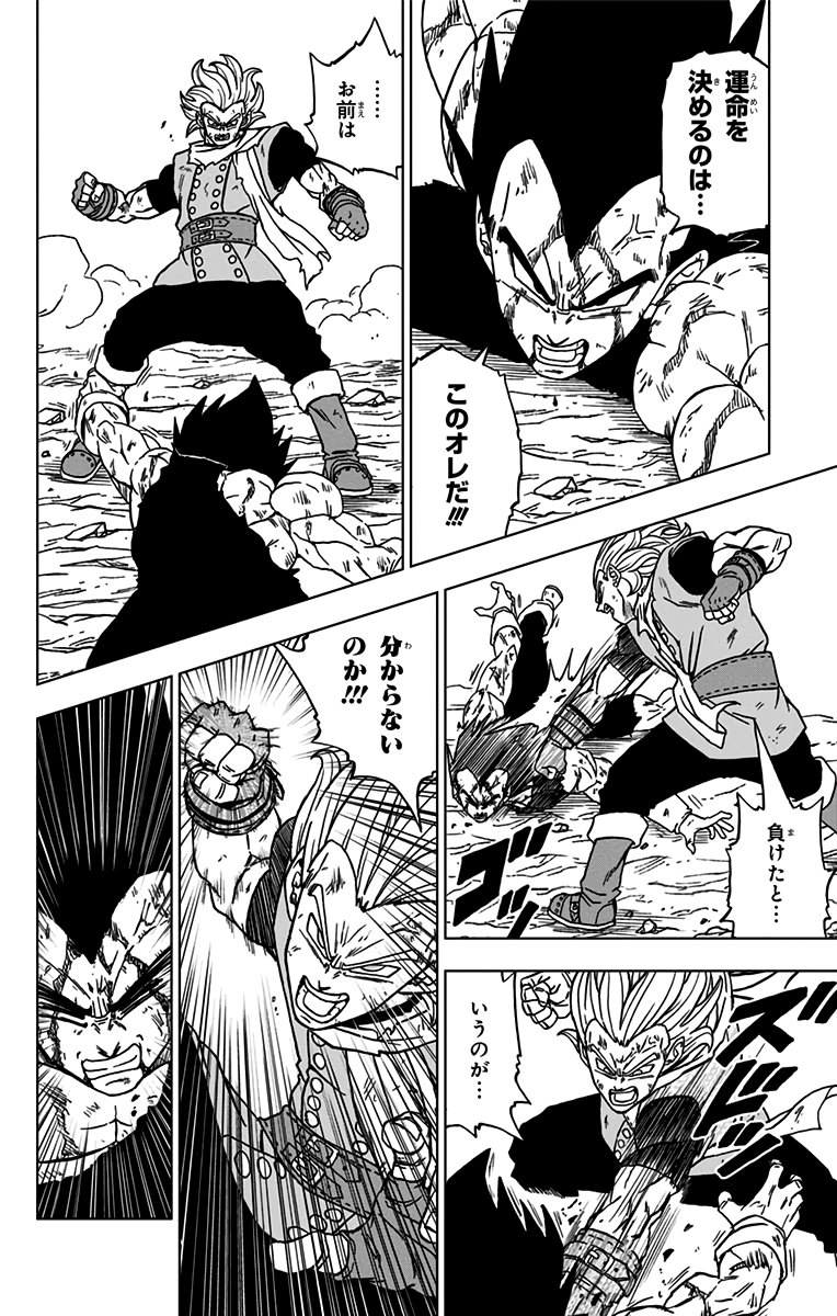 ドラゴンボール超 Chap 76 - Next Chap 77
