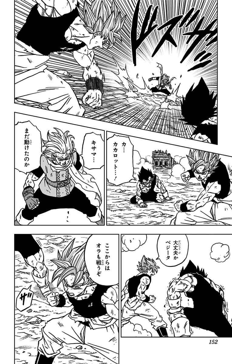 ドラゴンボール超 Chap 76 - Next Chap 77