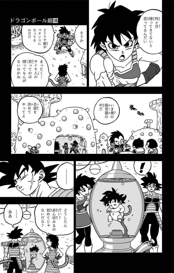 ドラゴンボール超 Chap 77 - Next Chap 78