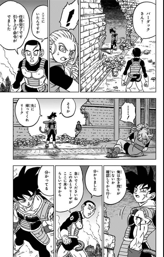 ドラゴンボール超 Chap 77 - Next Chap 78