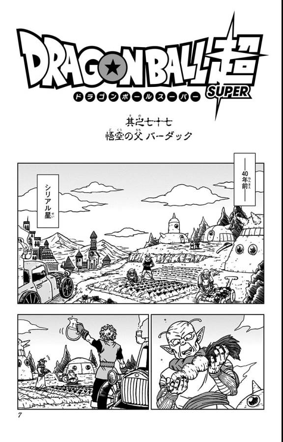 ドラゴンボール超 Chap 77 - Next Chap 78