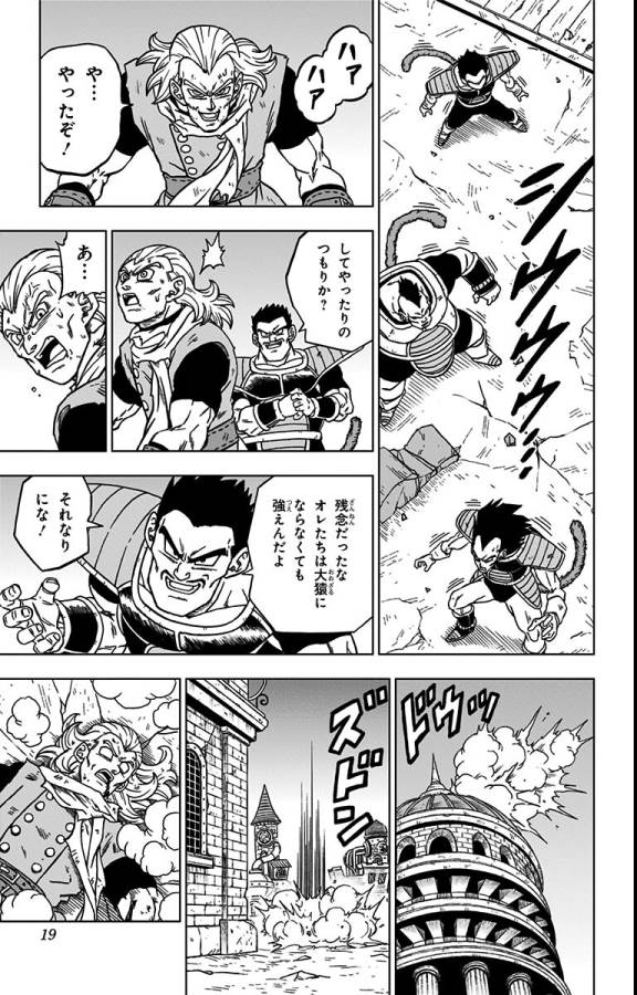ドラゴンボール超 Chap 77 - Next Chap 78