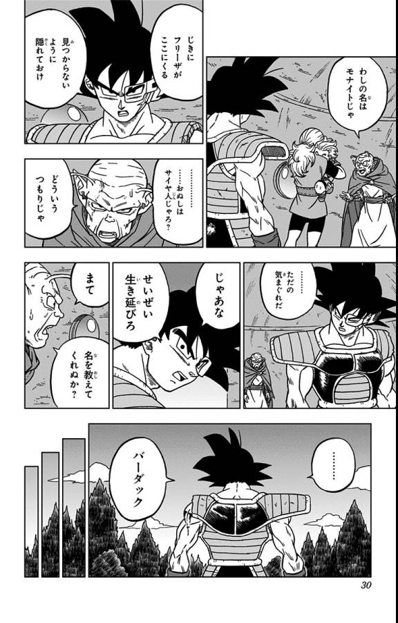 ドラゴンボール超 Chap 77 - Next Chap 78