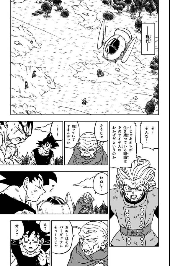 ドラゴンボール超 Chap 77 - Next Chap 78