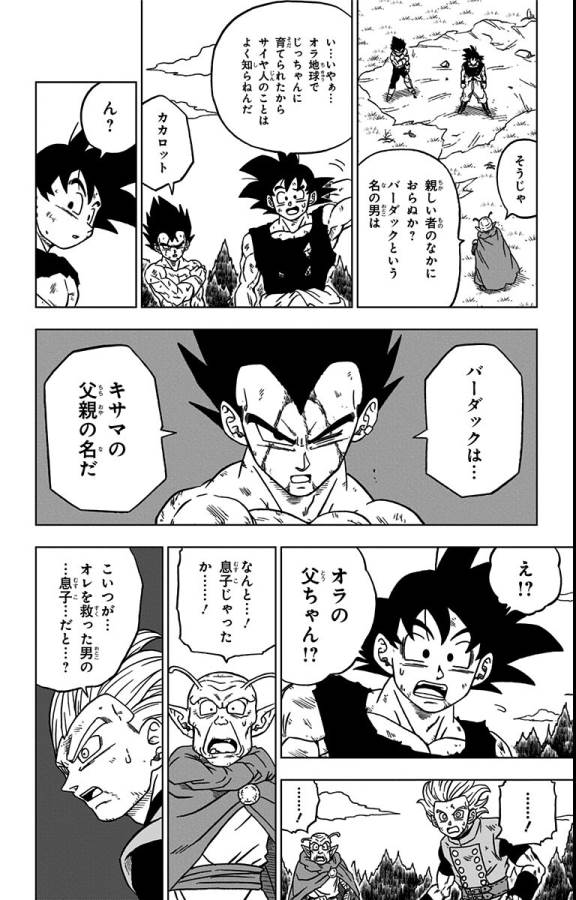 ドラゴンボール超 Chap 77 - Next Chap 78