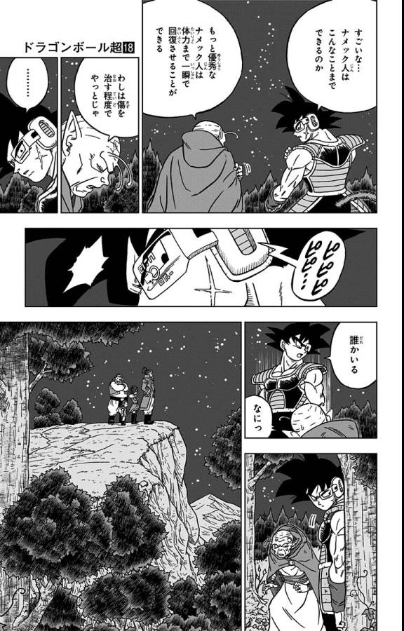 ドラゴンボール超 Chap 77 - Next Chap 78
