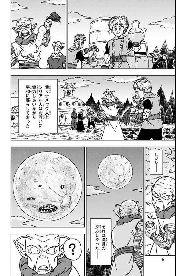 ドラゴンボール超 Chap 77 - Next Chap 78