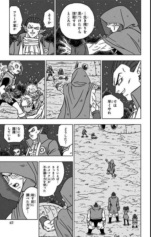 ドラゴンボール超 Chap 77 - Next Chap 78