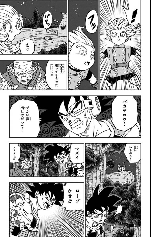 ドラゴンボール超 Chap 77 - Next Chap 78