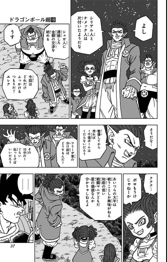 ドラゴンボール超 Chap 77 - Next Chap 78