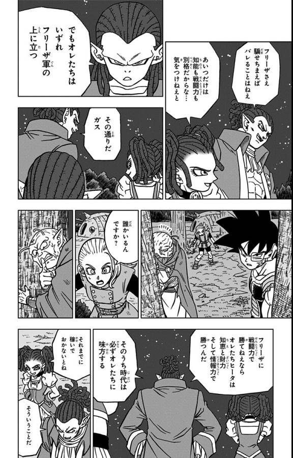ドラゴンボール超 Chap 77 - Next Chap 78