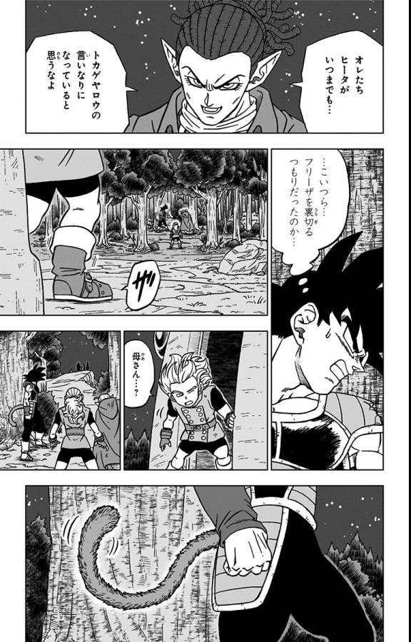 ドラゴンボール超 Chap 77 - Next Chap 78