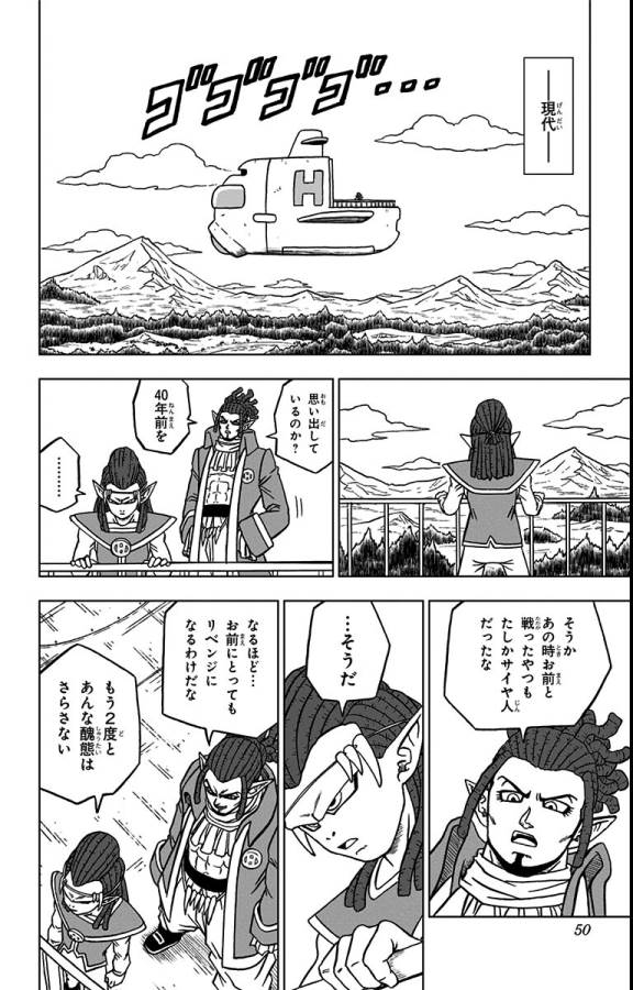 ドラゴンボール超 Chap 77 - Next Chap 78