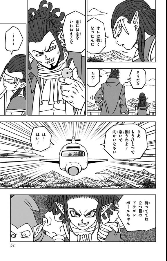 ドラゴンボール超 Chap 77 - Next Chap 78