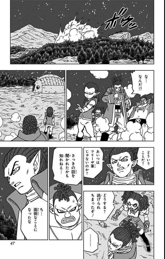ドラゴンボール超 Chap 77 - Next Chap 78