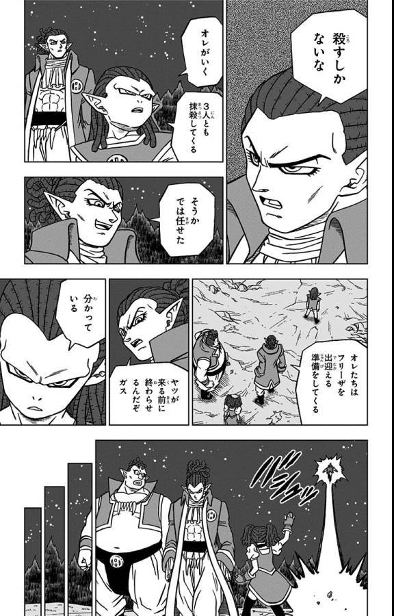 ドラゴンボール超 Chap 77 - Next Chap 78