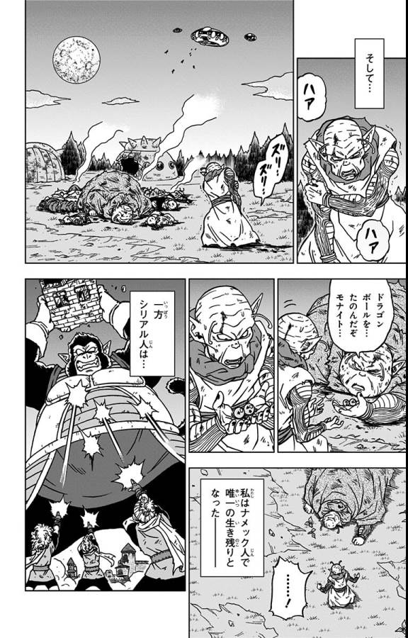 ドラゴンボール超 Chap 77 - Next Chap 78
