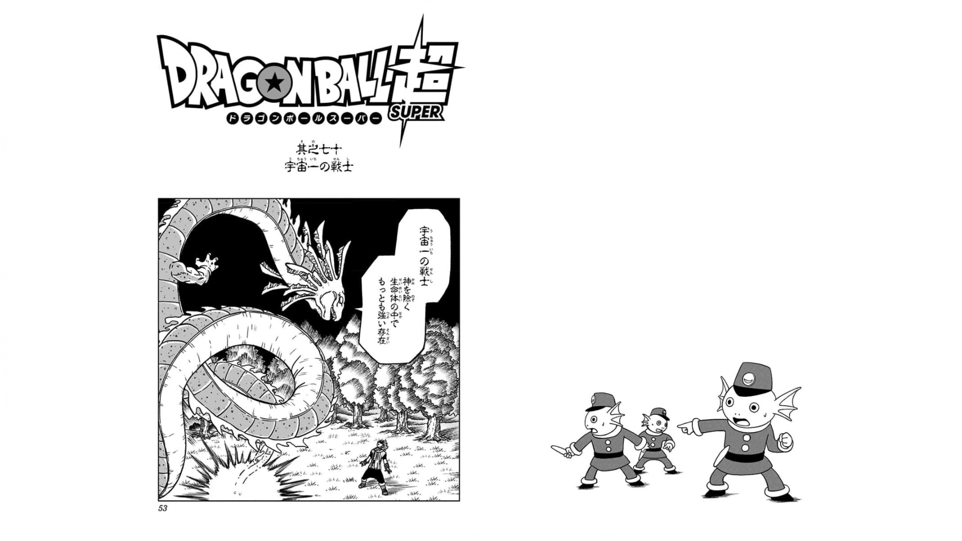 ドラゴンボール超 Chap 70 - Next Chap 71