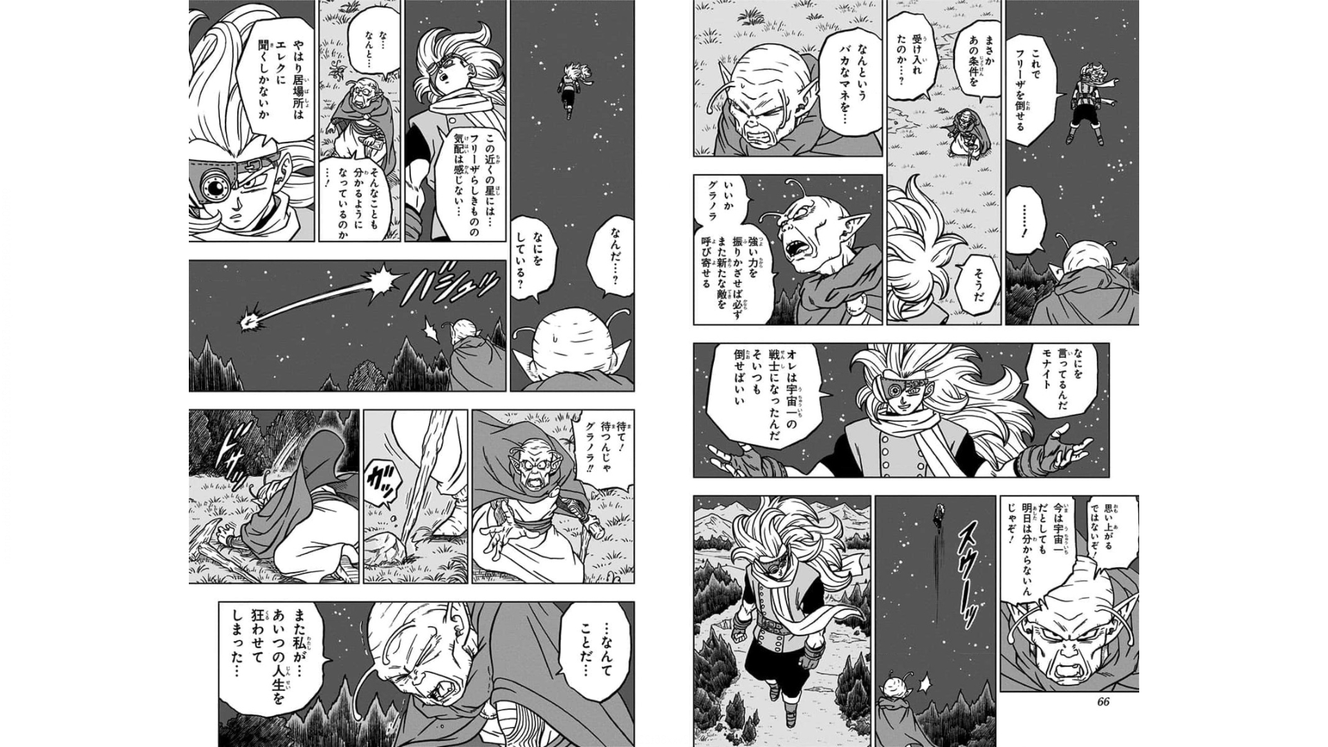 ドラゴンボール超 Chap 70 - Next Chap 71
