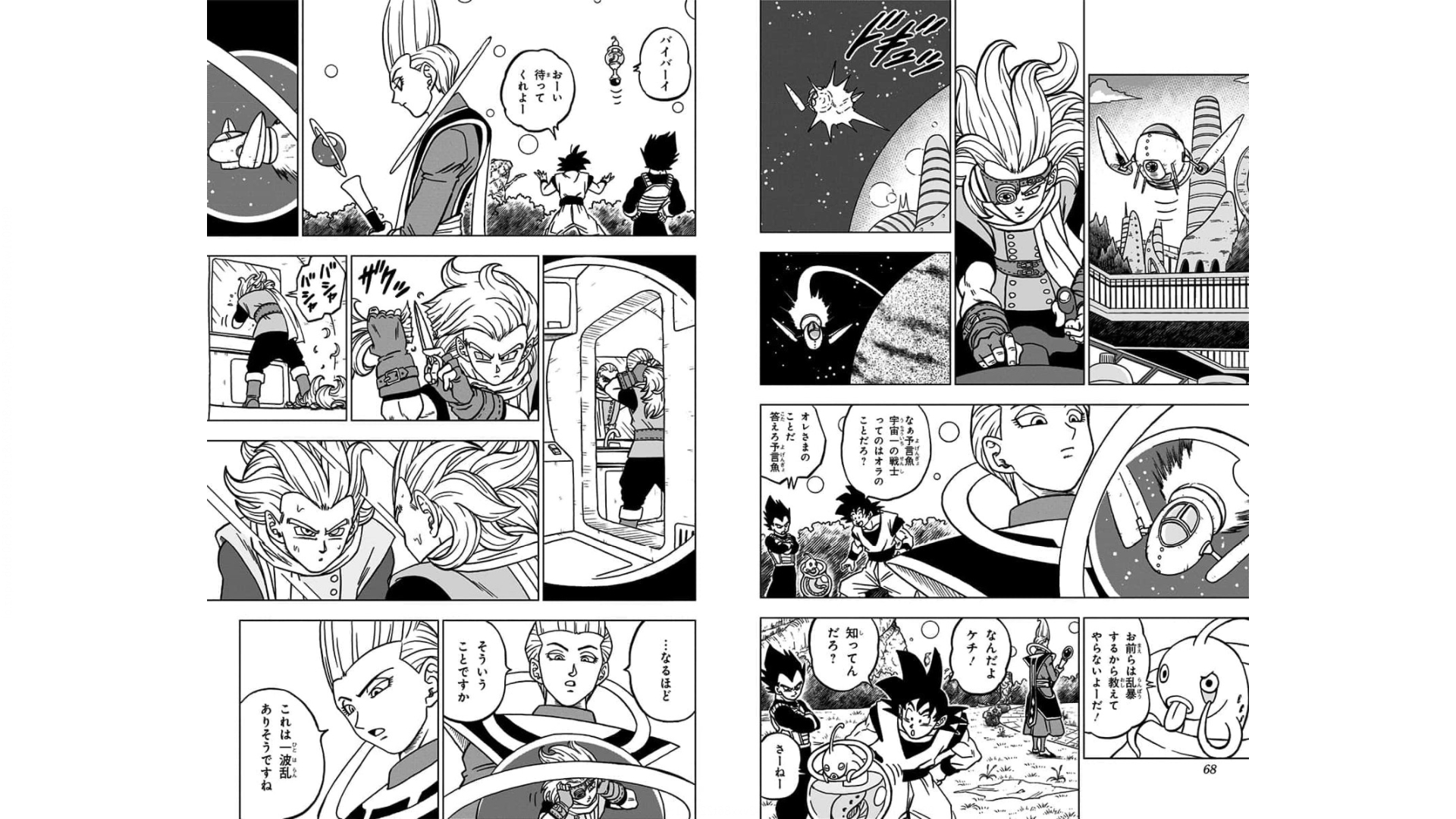 ドラゴンボール超 Chap 70 - Next Chap 71