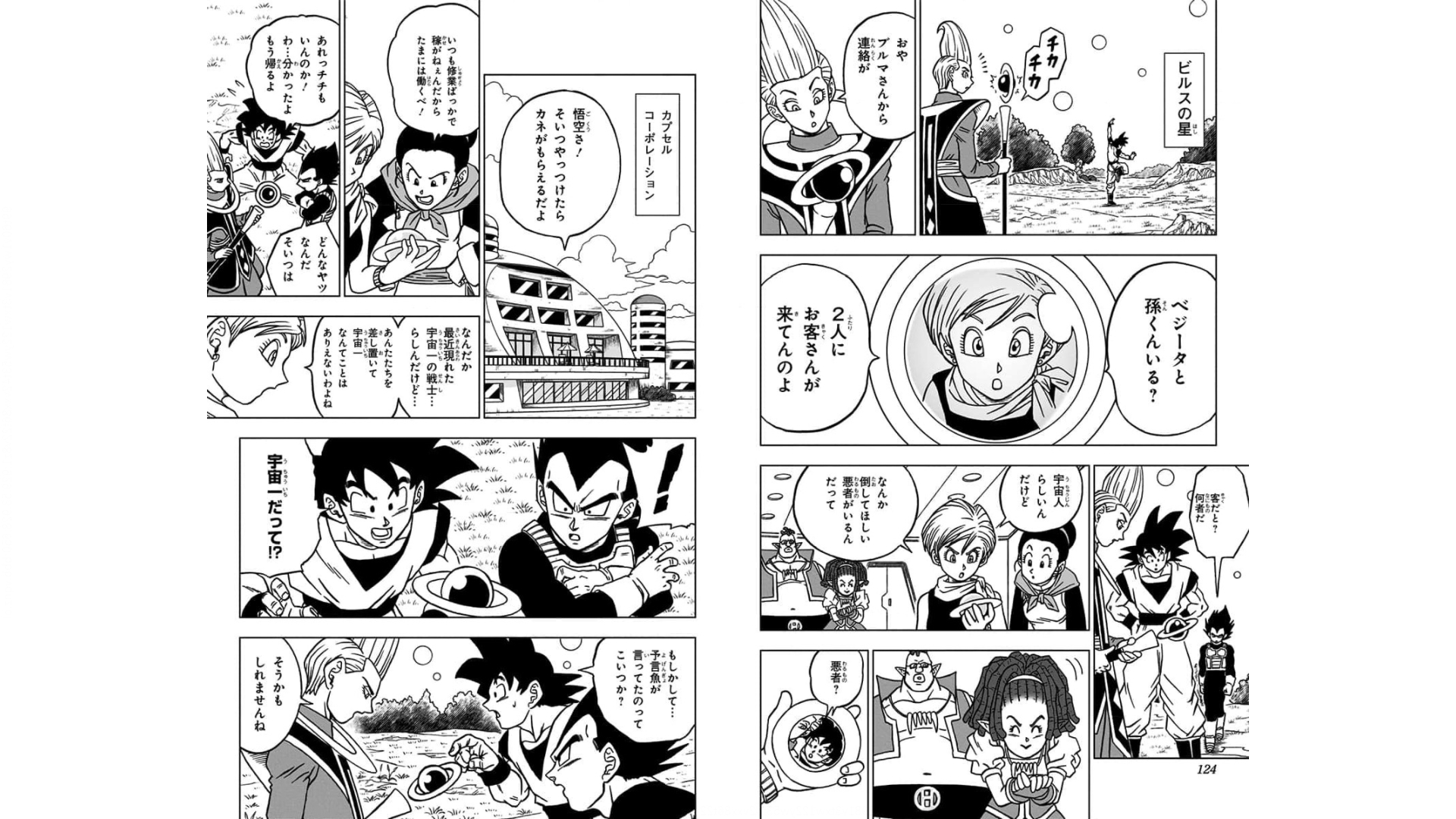 ドラゴンボール超 Chap 71 - Next Chap 72