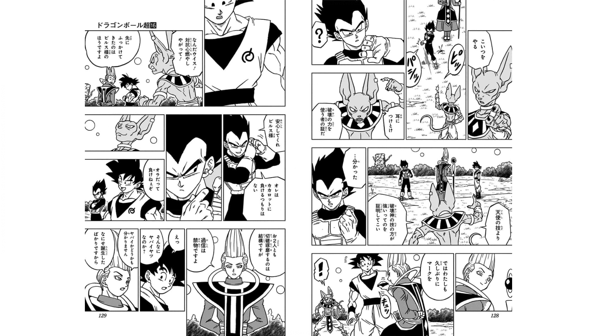 ドラゴンボール超 Chap 71 - Next Chap 72