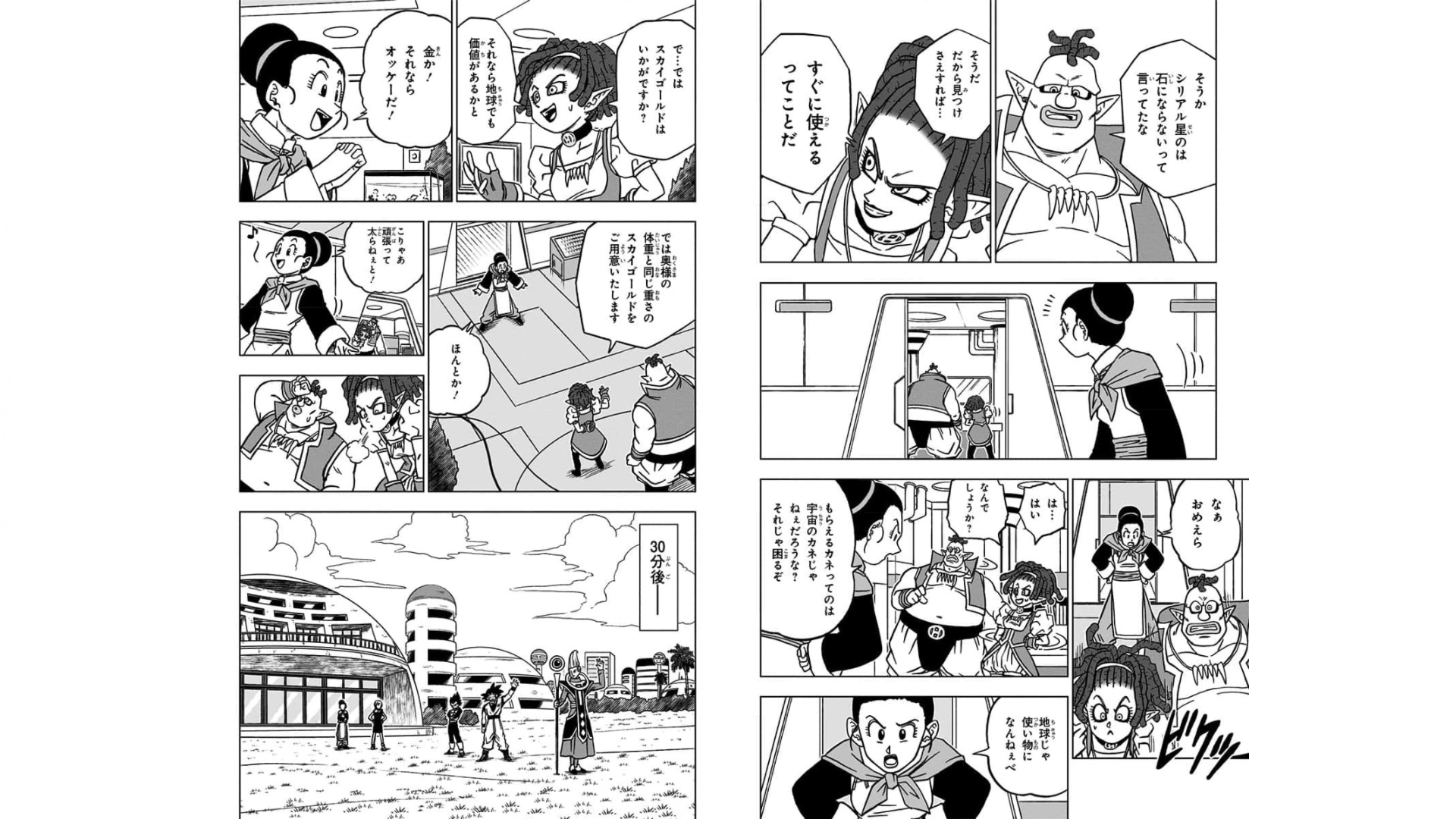 ドラゴンボール超 Chap 71 - Next Chap 72